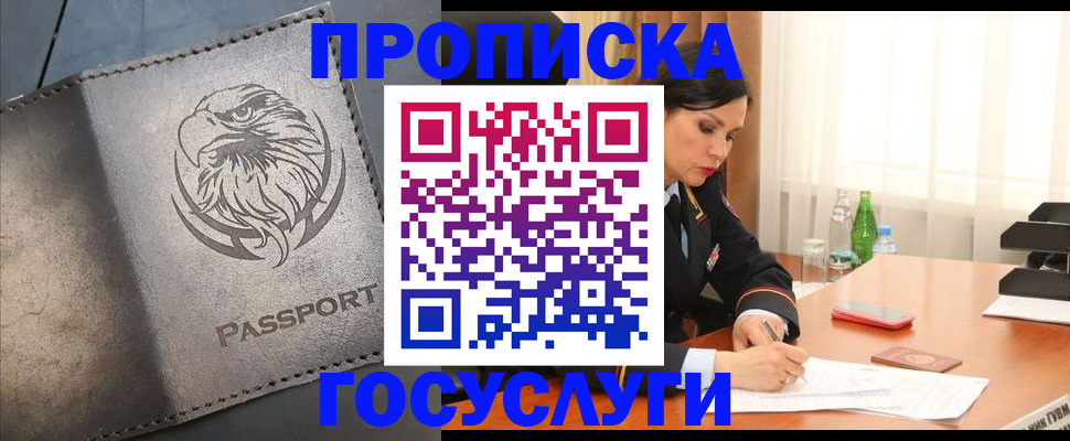 временная регистрация недорого в Завитинске