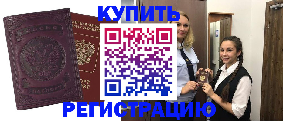 прописка поиск в Завитинске