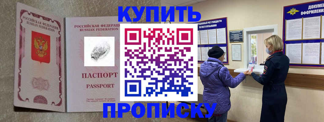 прописка от собственника в Завитинске