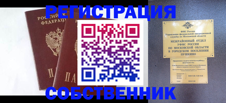 прописка поиск в Завитинске