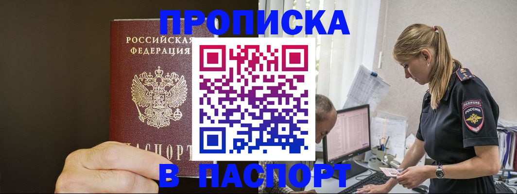 временная прописка в Завитинске