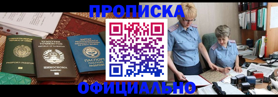 прописка для кредита в Завитинске
