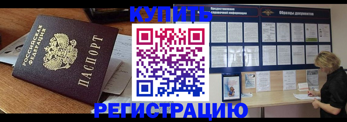 прописка регистрация в Завитинске